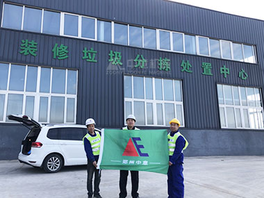 建筑裝修垃圾處理難題何解？看中意機械山東生產(chǎn)線現(xiàn)場