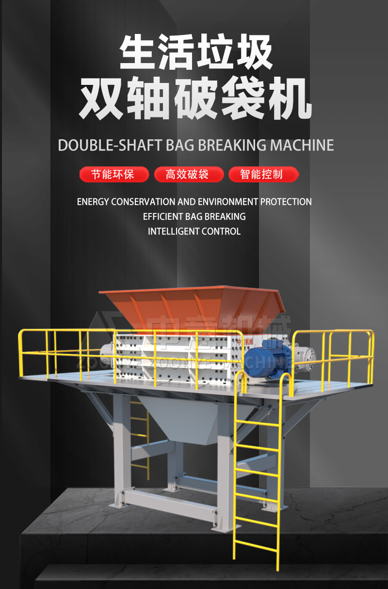 生活垃圾雙軸破袋機 生活垃圾雙軸破袋機